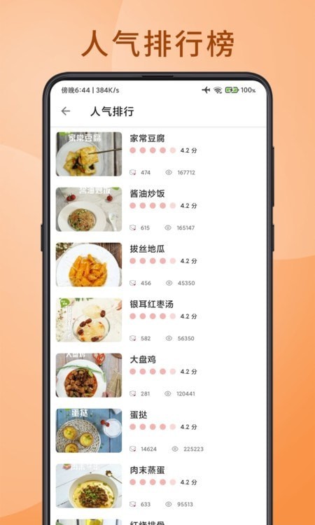 食堂菜谱 1