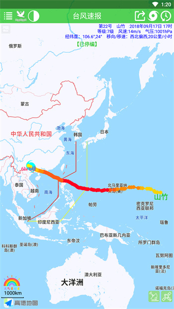 台风速报app 1