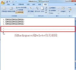 如何解决Word文档中顽固的最后一页空白页问题 1