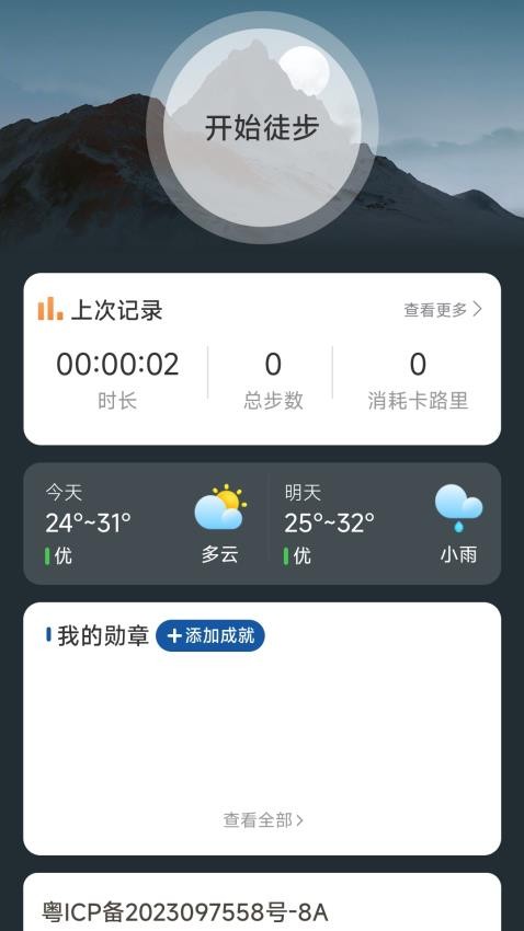 爱行高山app 截图3