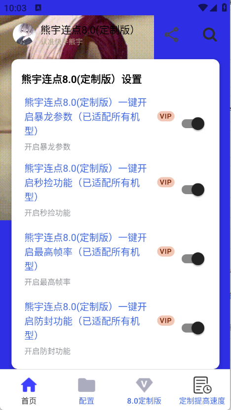 熊宇连点器8.0定制版 截图2