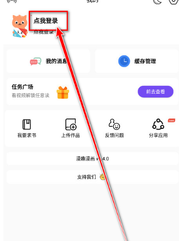 漫趣app正版下载 截图16
