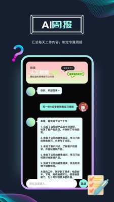 元禾Ai问答 截图4