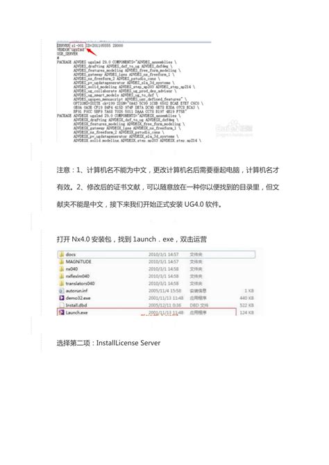 Win7 64位系统下UG4.0软件的安装指南 5
