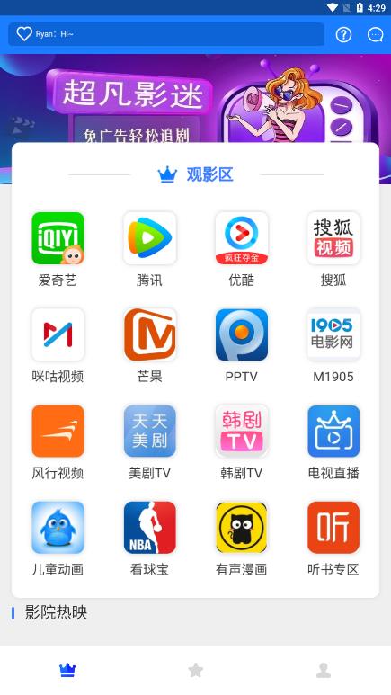 超凡影迷app 截图3