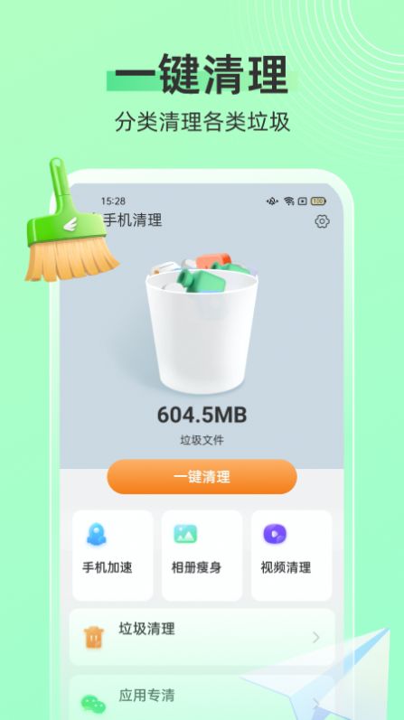 飞鸟手机清理app 截图2