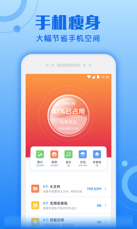 超速清理专家 1