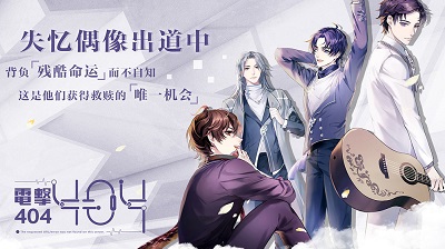 失忆偶像出道中安卓版 1