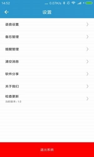 小奕语音app 1