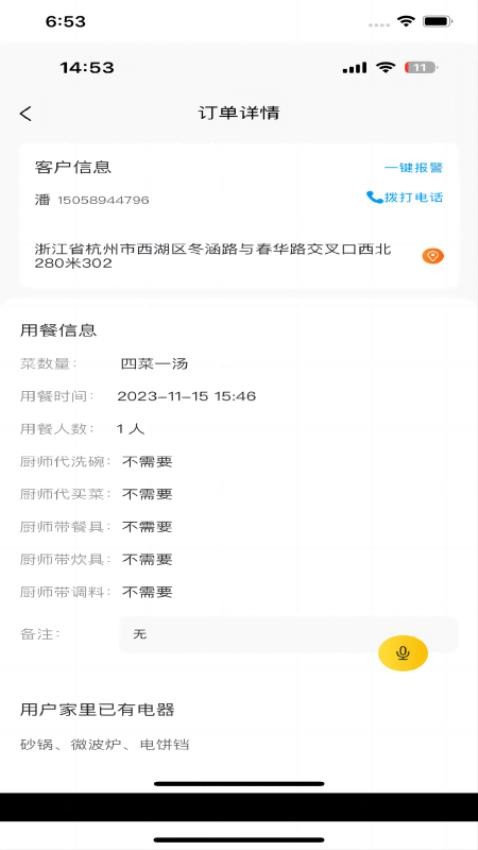 一席御厨厨师端app 截图2
