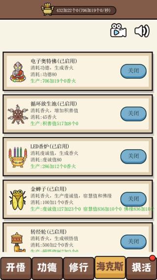散修功德模拟器免广告 截图4