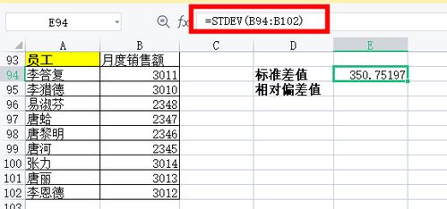 Excel中如何轻松计算相对标准偏差(RSD)？ 2