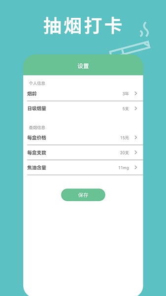 每日抽烟app 1