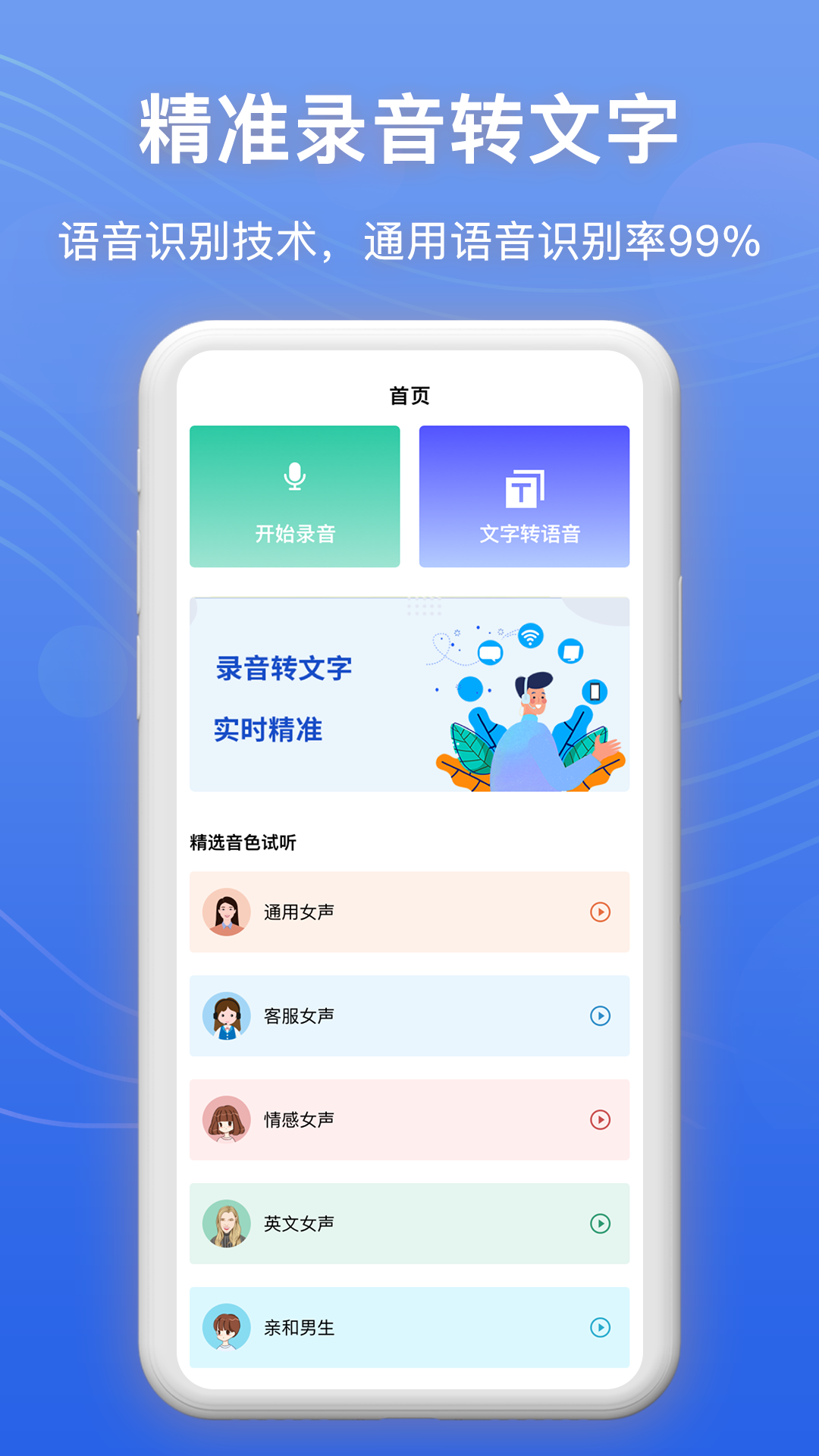 免费录音转文字app 1