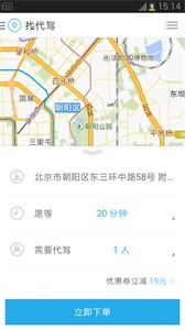 微代驾 截图2