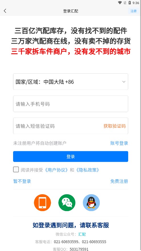 汇配拆车件app 截图2