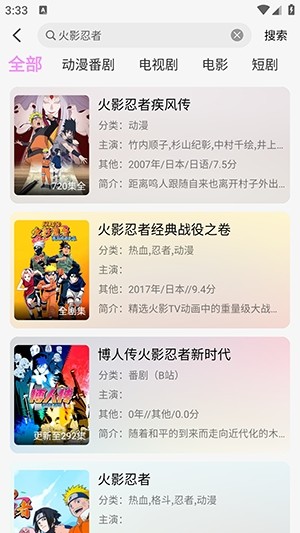 WebFun追番 截图3