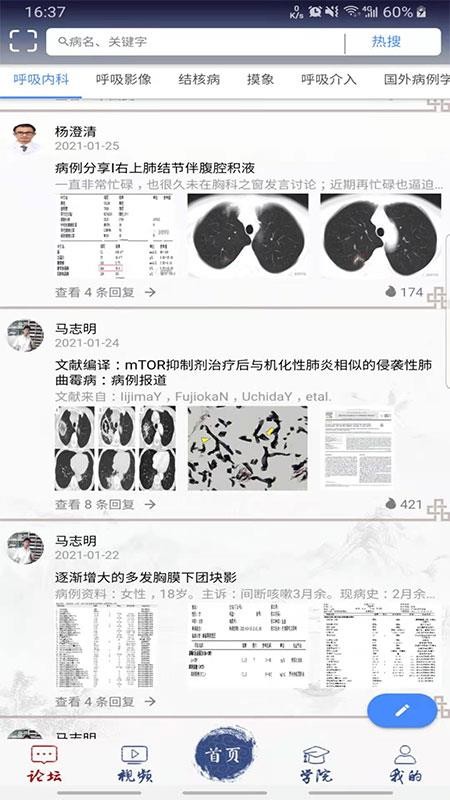 胸科之窗 截图3
