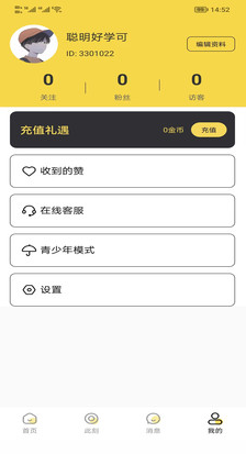 知心相伴app 截图2