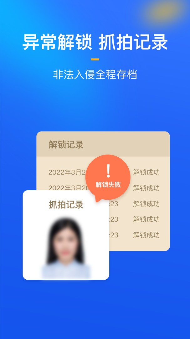 隐私盾加密app 截图2