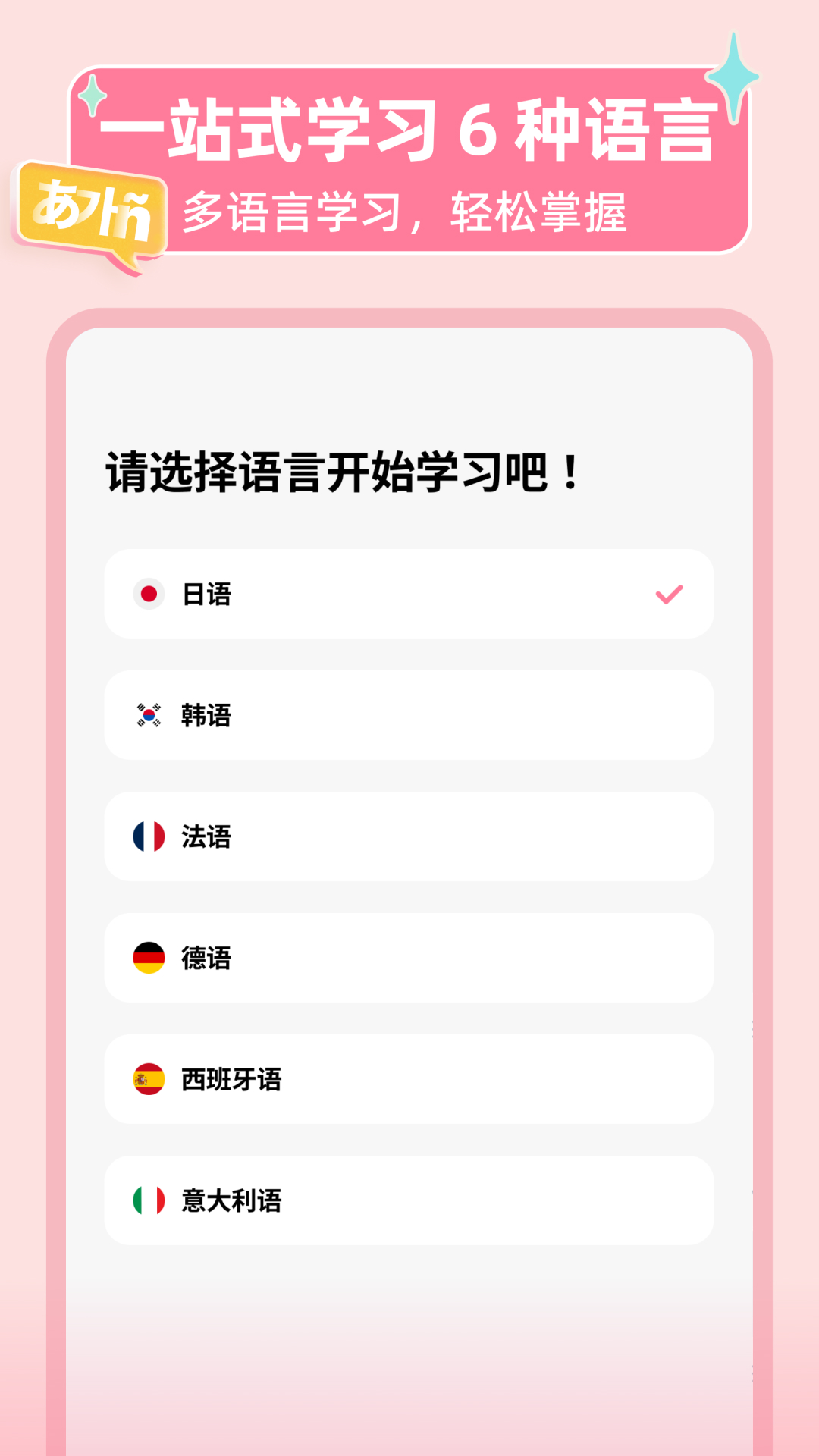 LanguageStart免费版 1