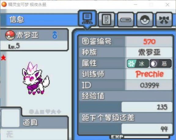 口袋妖怪极夜永昼 截图2