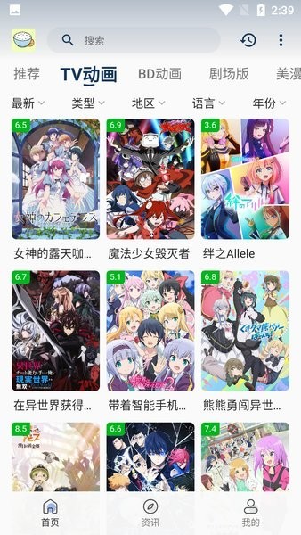 稀饭动漫最新版 截图1