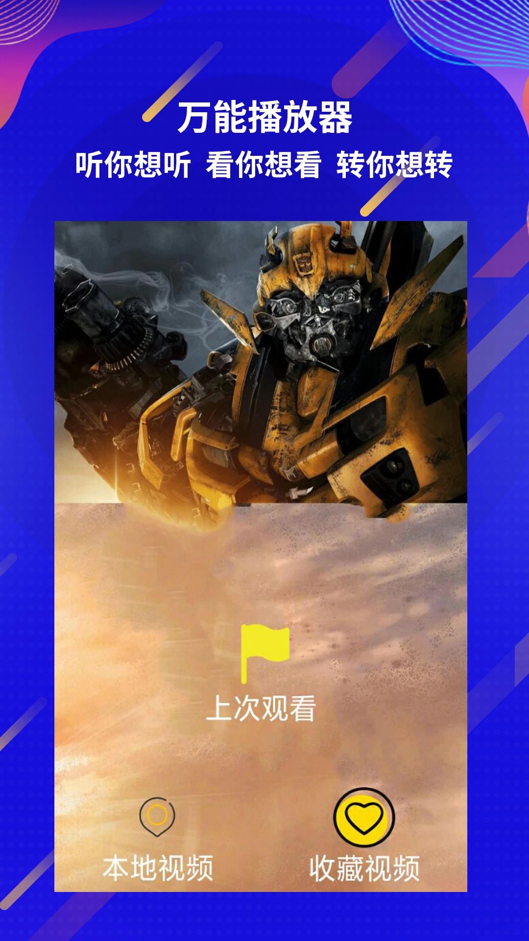 荐片软件官方版 截图2