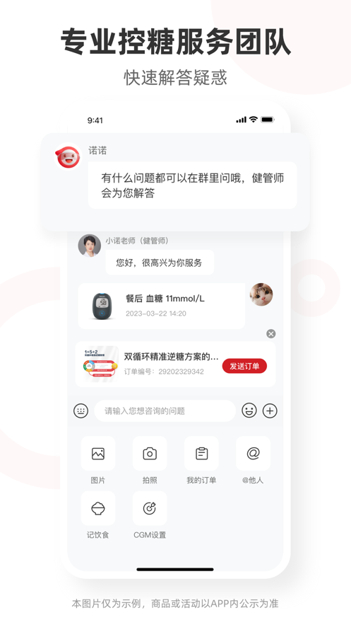 三诺爱看健康 截图2