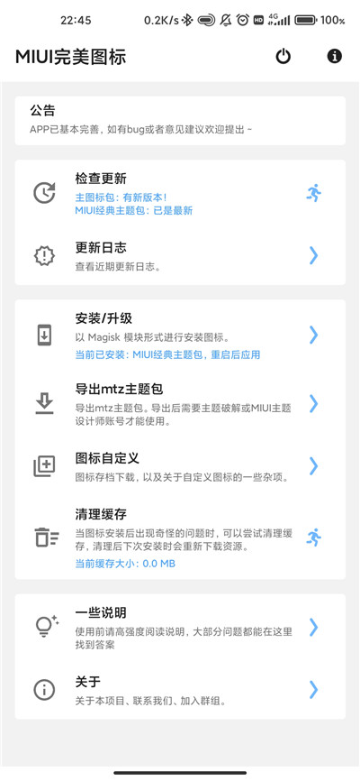 MIUI完美图标app 1