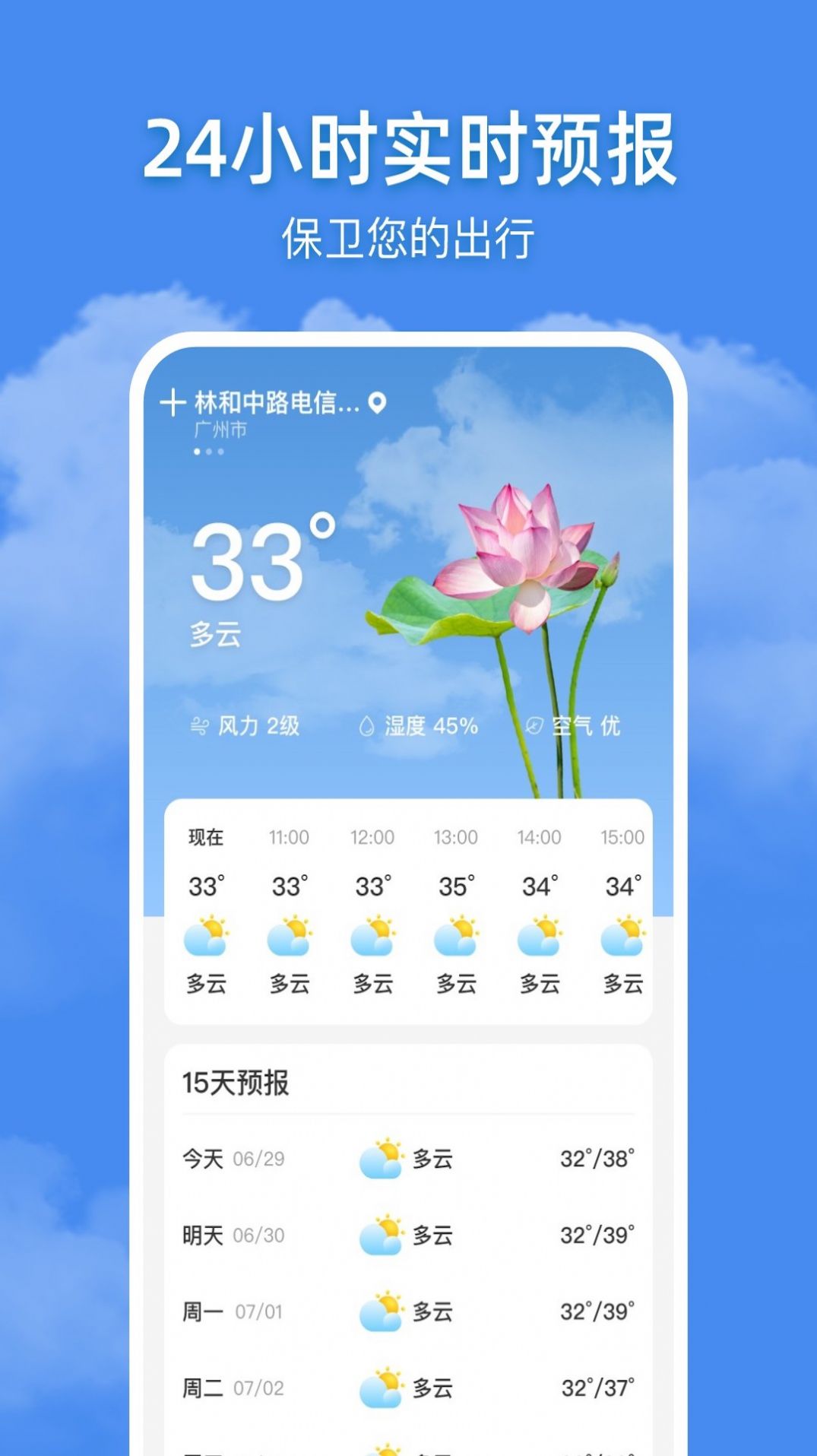 追风天气app 截图2