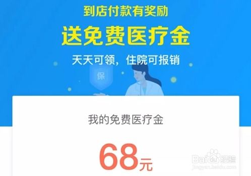 如何报销支付宝赠送的好医保免费医疗金 1