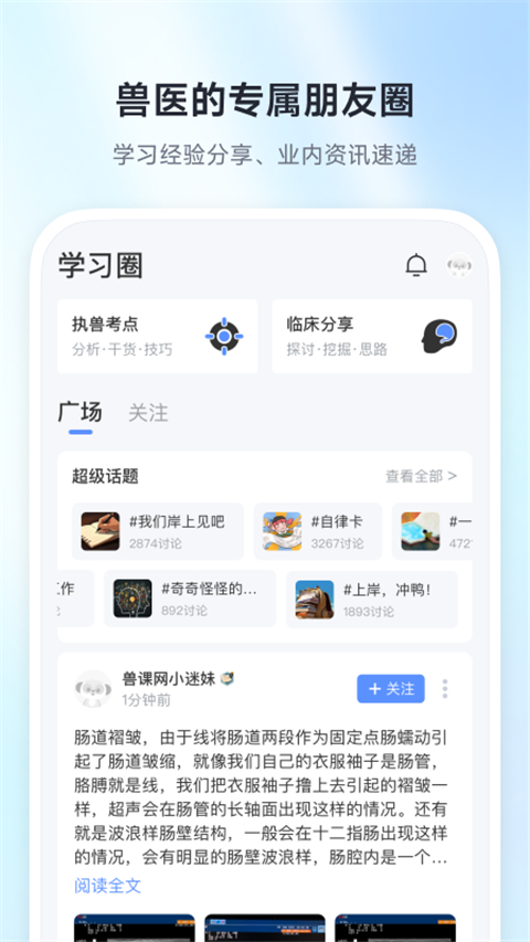 兽课网手机版 截图3