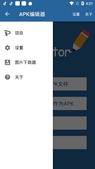 apk编辑器 截图2