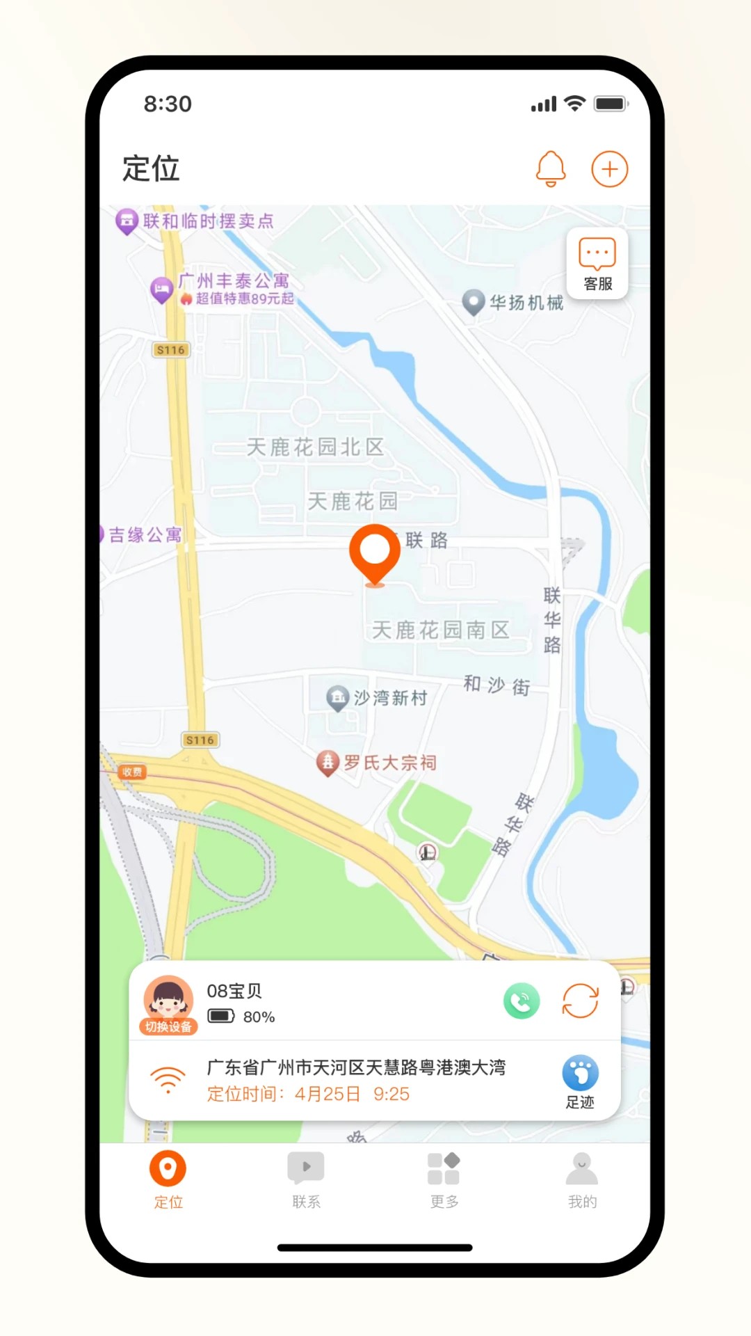 天语电话手表2026 截图3