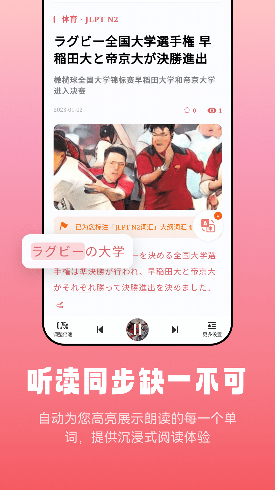 莱特日语阅读听力app 截图2