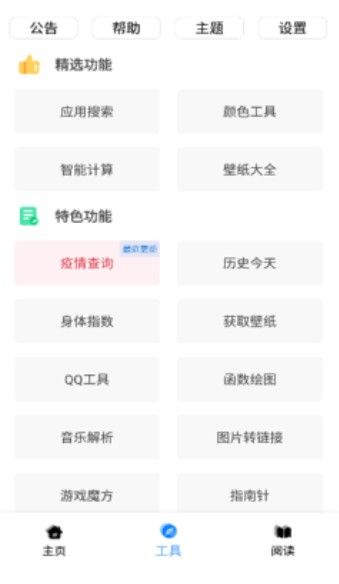 黑软pro 截图3