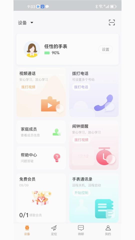 小才星app 截图4
