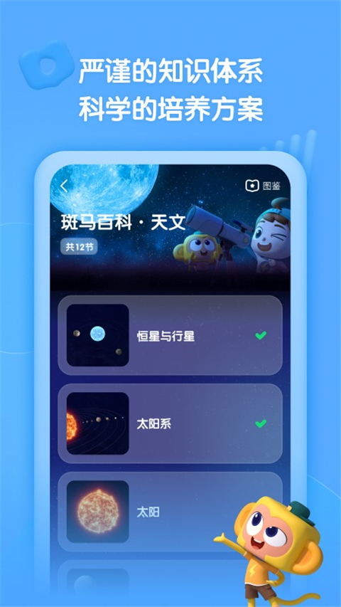 斑马百科 截图1