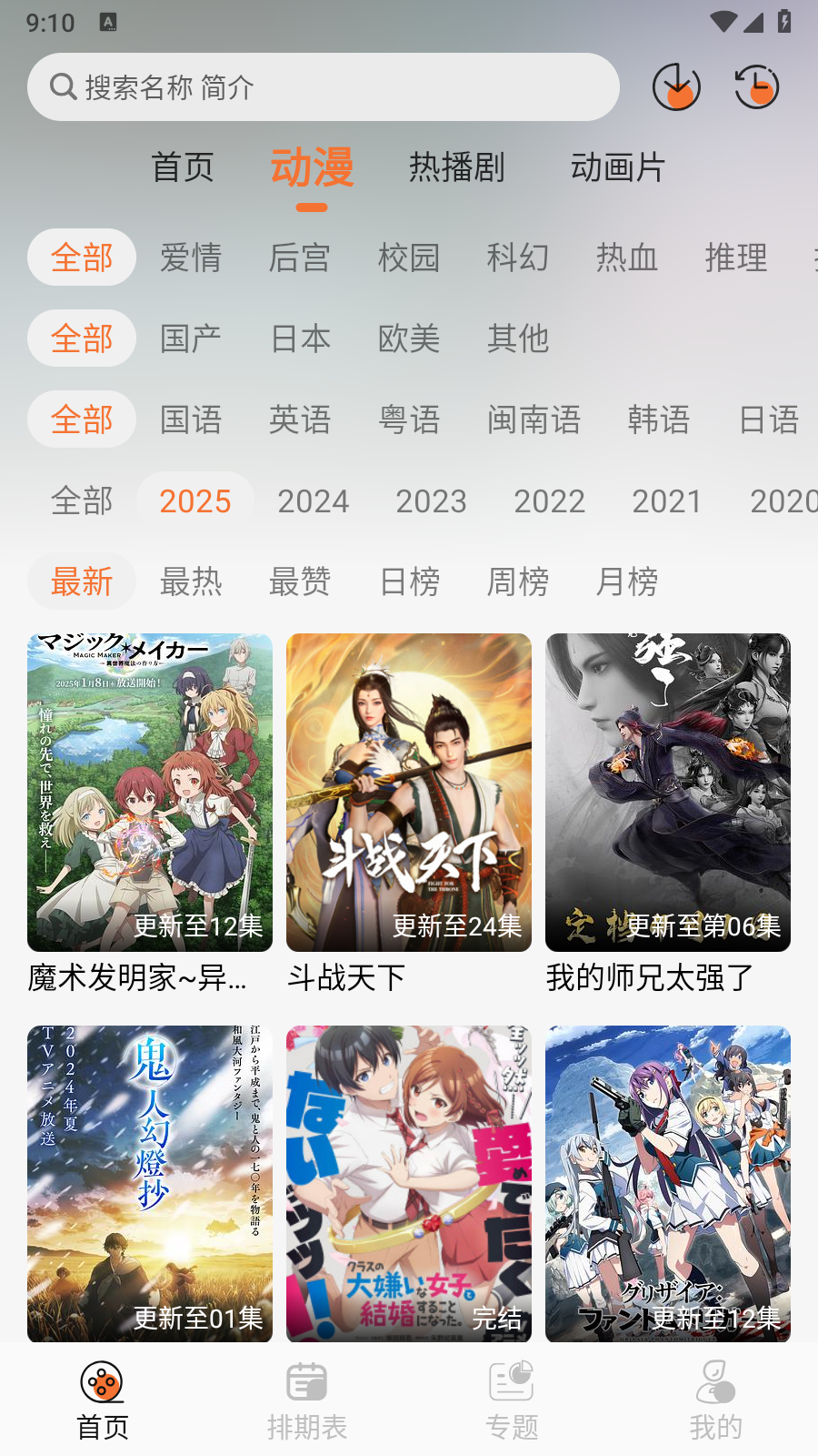 小埋动漫APP官方最新版 截图5