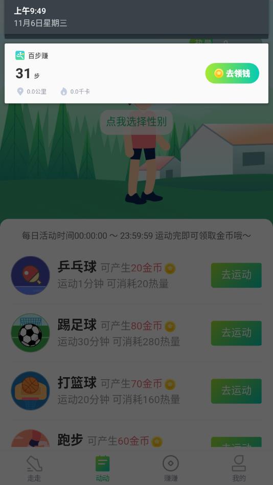 百步赚 截图4