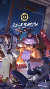 王者营地官方进入 截图3