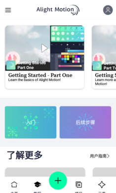 Alight motion剪辑软件 截图1