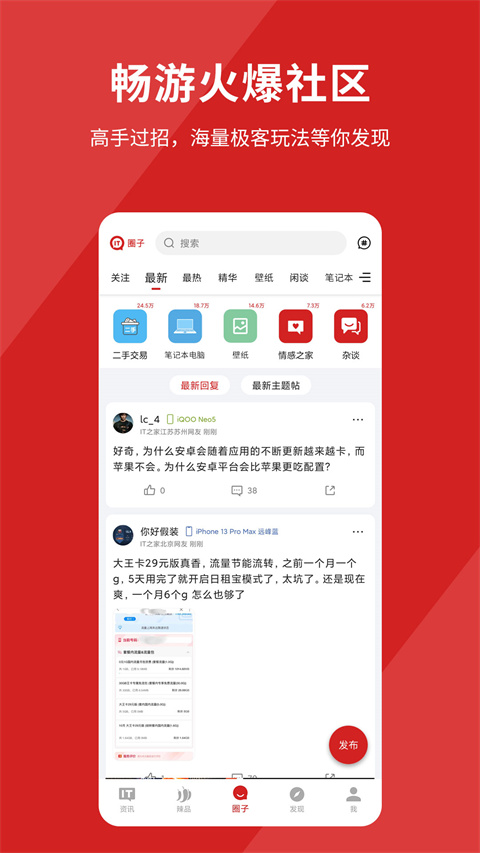 it之家鸿蒙版 截图3