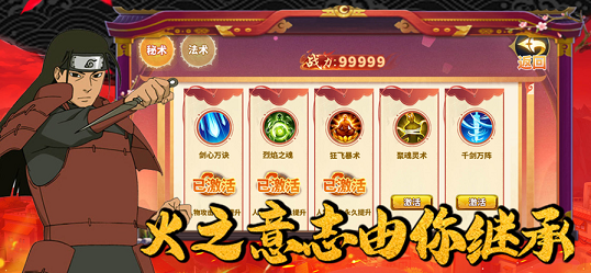 忍界传说 截图2