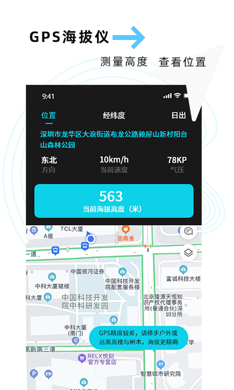海拔GPS定位仪 截图3