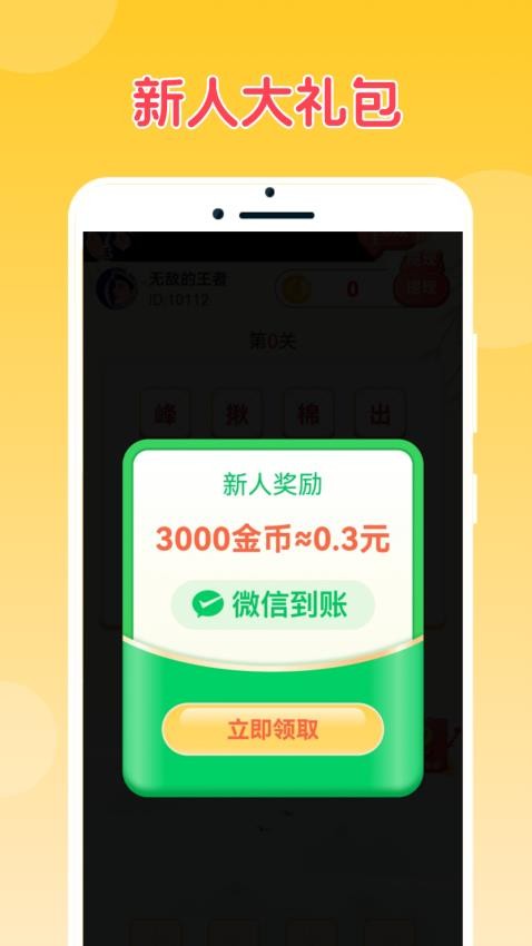 成语乐猜猜app 截图5