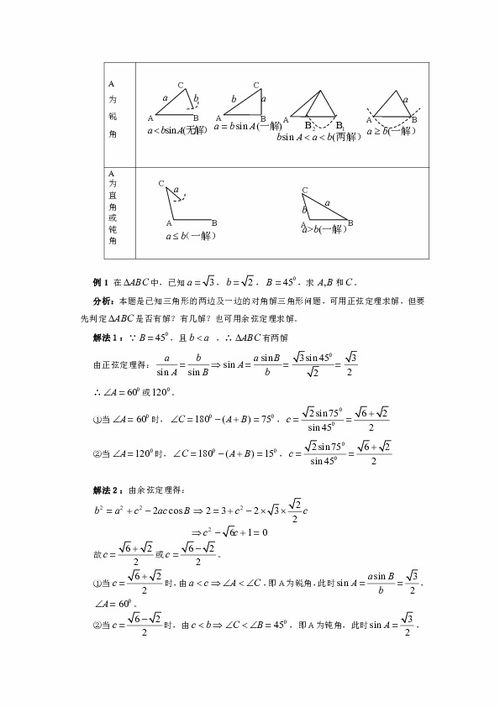 正弦定理和余弦定理分别是什么？ 2