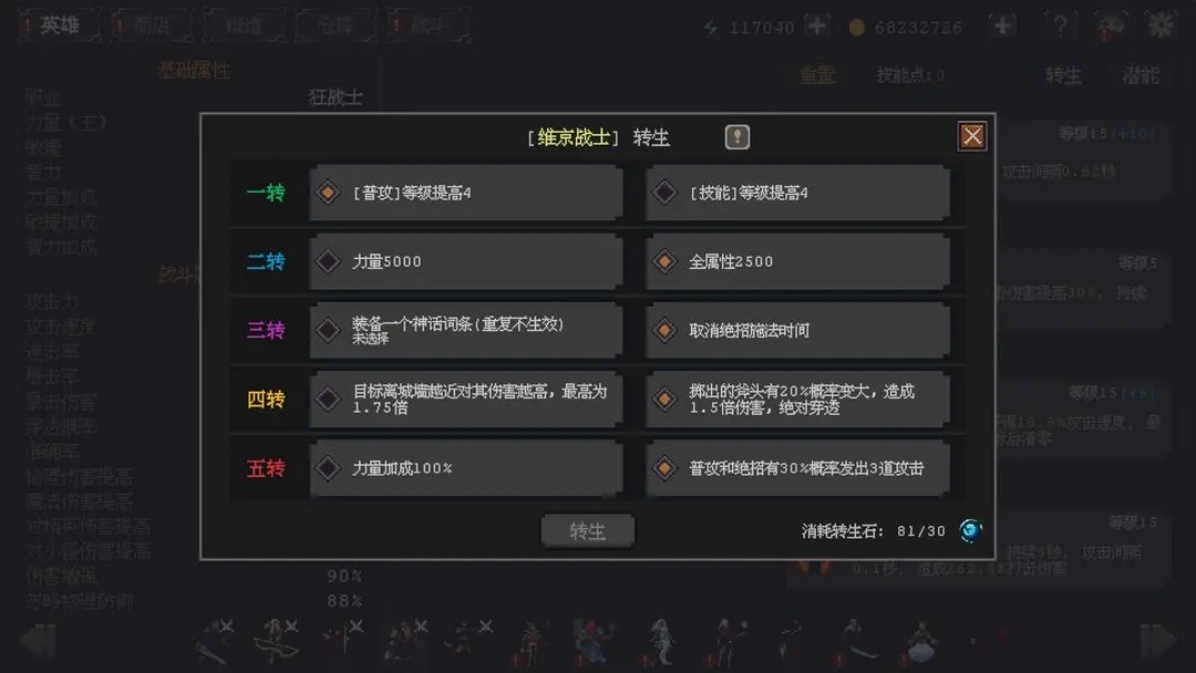 英雄守卫者无需登录版 截图1