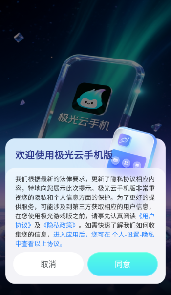 极光云手机app正版 截图4